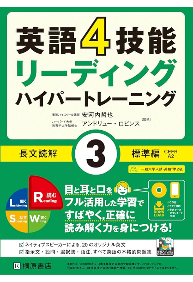 英語4技能 ハイパートレーニング長文読解 5 上級編 Amazon.co.jp: 英語4技能 ハイパートレーニング長文読解(5)上級編
