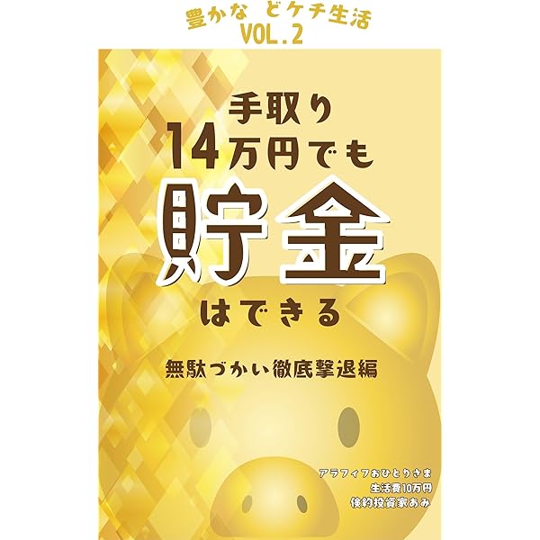 ケチは賢い!節約クッキング塾 お金をかけない・むだを出さない・ものを捨てない C61-201 新版 ケチは賢い! 節約クッキング塾 お金をかけない