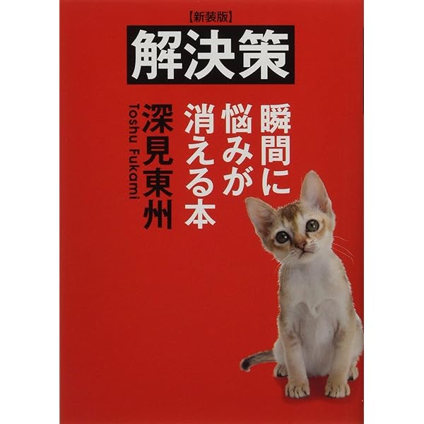 深見東州　幸せのご来光 深見東州 幸せのご来光 書籍検索 - TTJ・たちばな出版