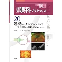 眼科外来ハンドブック (新篇眼科プラクティス 17) | 大鹿哲郎 |本