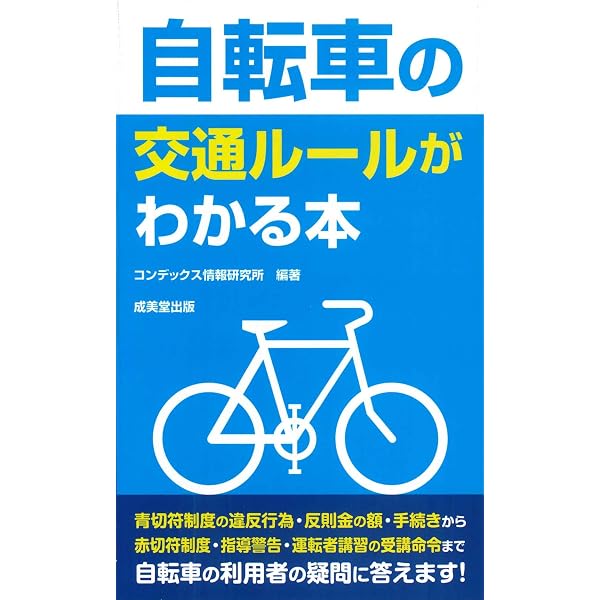 自転車に乗る前に読む本 生理学データで読み解く「身体と自転車の科学
