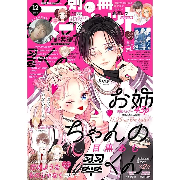 別冊マーガレット 2022年11月号 | 別冊マーガレット編集部 | マンガ