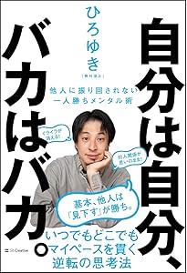 1%の努力 | ひろゆき |本 | 通販 | Amazon