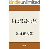 Amazon Co Jp 鬼平の言葉 現代 いま を生き抜くための100名言 文春e Book Ebook 文藝春秋 本