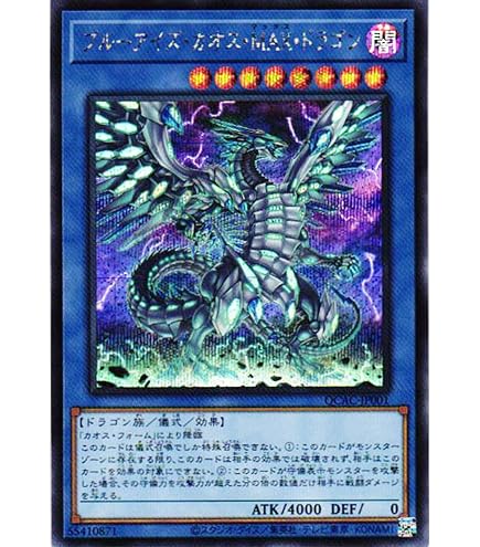 Amazon.co.jp: 遊戯王カード ブルーアイズ・カオス・MAX・ドラゴン 