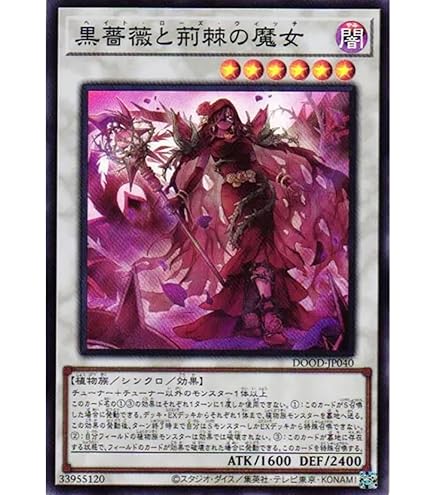 Amazon.co.jp: 遊戯王 CSOC-JP039-UL 《ブラック・ローズ・ドラゴン