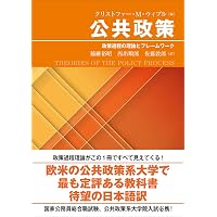 Amazon.co.jp: 公共政策学事典 : 日本公共政策学会: 本