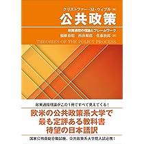 公共政策学事典 Amazon.co.jp: 公共政策学事典 : 日本公共政策学会: 本