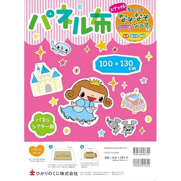 Amazon.co.jp: B4サイズ パネルシアター用Pペーパー厚口(8枚