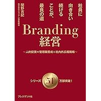 ブランディング 7つの原則【改訂版】 成長企業の世界標準