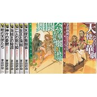 暁の天使たち (C・NovelsFantasia か 1-30) | 茅田 砂胡, 鈴木 理華