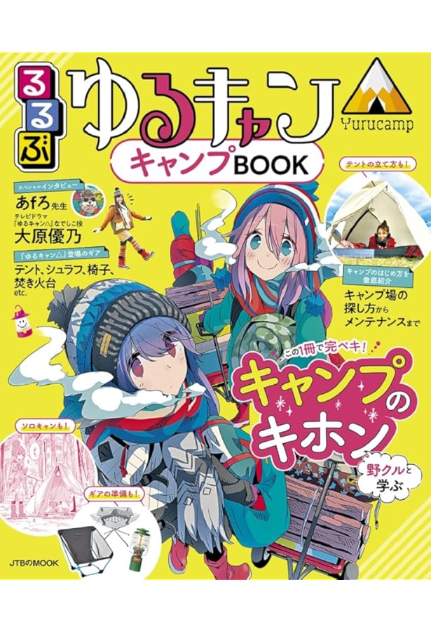キャンプが楽しみ！なでしこ ホビーステーションシングル通販店 / キャンプが楽しみ！ なでしこ（TD）