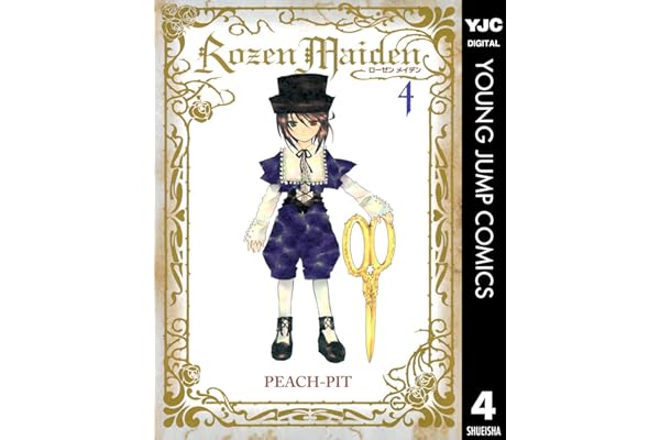 Rozen Maiden 4 (ヤングジャンプコミックスDIGITAL)