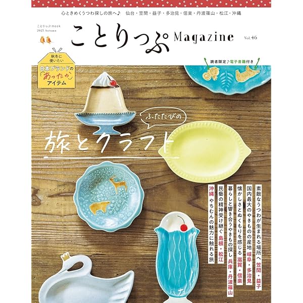 ことりっぷ　14冊 ことりっぷ 14冊 ロッテ×ことりっぷ第14弾】2月11