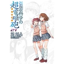 Amazon.co.jp: とある魔術の禁書目録(34) (ガンガンコミックス) : 鎌池