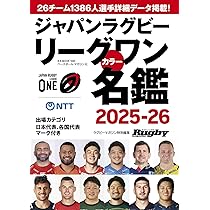 ラグビーマガジン2026年1月号（別冊付録：リーグワン写真名鑑