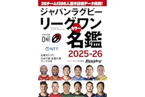 ジャパンラグビーリーグワンカラー名鑑2025ー2026: B・Bムック (B.B.MOOK)