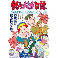 Amazon.co.jp: 釣りバカ日誌 (115) (ビッグコミックス) : やまさき 十