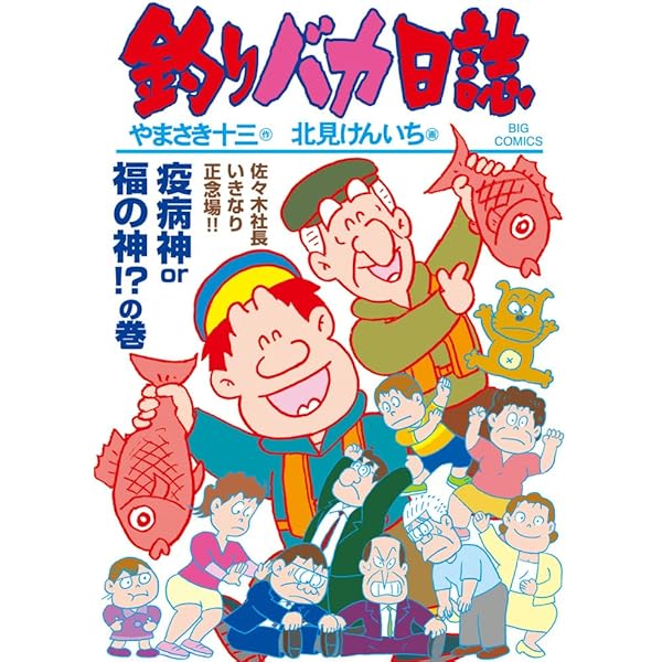 釣りバカ兄さん 釣りバカ日誌 115 | 書籍 | 小学館