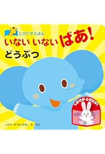 とんでぶーりん とびだすえほん Amazon.co.jp: とびだすえほん シナぷしゅ ぷしゅぷしゅの いちにち