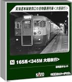 Amazon | KATO Nゲージ 165系 急行 アルプス 8両セット 10-1389 鉄道