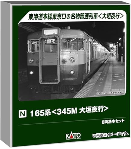 Amazon | KATO Nゲージ 165系 急行 アルプス 8両セット 10-1389 鉄道