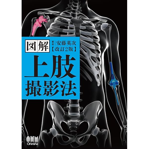 大系　骨・関節の画像診断Ⅱ 金原出版