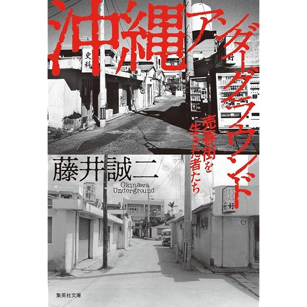 Amazon.co.jp: 喜屋武マリーの青春 (ちくま文庫 と 2-1) : 利根川 裕: 本