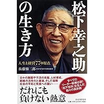 【中古】 松下幸之助「経営の神髄を語る」/国際商業出版/松下幸之助 松下幸之助・経営の真髄 PHP文庫 中古本・書籍 | ブックオフ公式