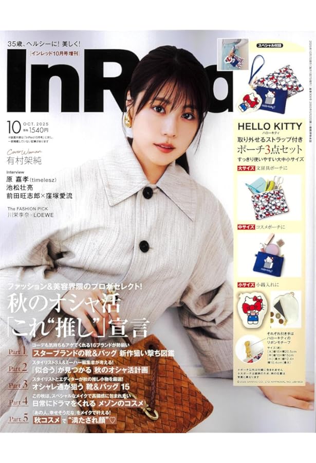 Amazon.co.jp: HELLO KITTY アイテムコレクション 6号 (ショルダー