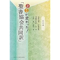 聖書 聖書協会共同訳 旧約聖書続編付き 大型 SI63DC 聖書 聖書協会共同訳 旧約聖書続編付き 大型 SI63DC | 日本聖書