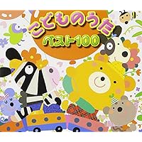 こどものうた大全集 : 写真で見るこども100年 Amazon.co.jp: こどものうた大全集 スーパー・ベスト100