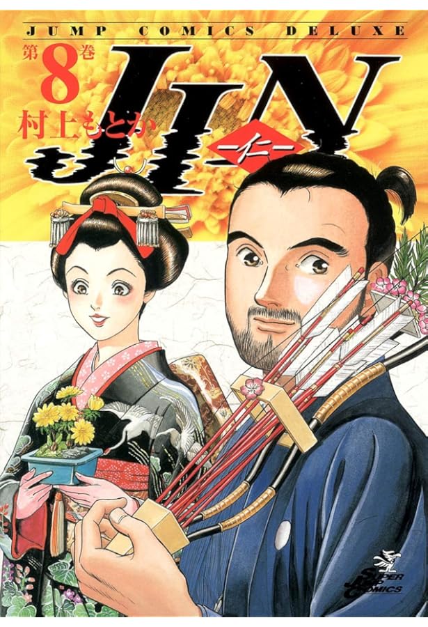 JIN―仁― 6 (ジャンプコミックス デラックス) | 村上 もとか |本 | 通販