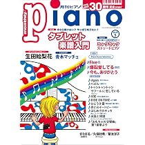 月刊ピアノ2026年4月号 | - |本 | 通販 | Amazon