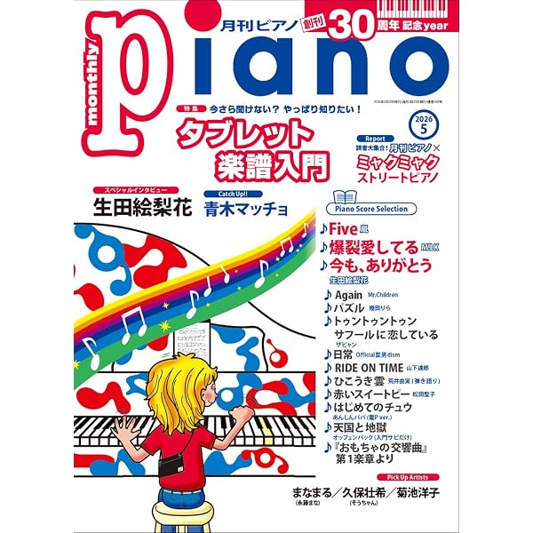 月刊ピアノ 2021年6月号 | - |本 | 通販 | Amazon