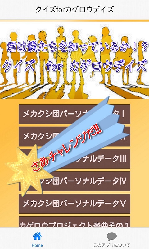 Amazon Co Jp クイズforカゲロウデイズ解体新書メカクシ団の謎解き明かそう