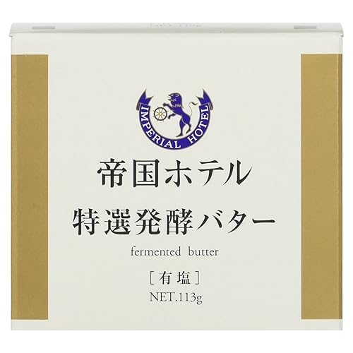 帝国ホテルキッチン 帝国ホテル特選発酵バター