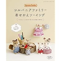 シルバニアファミリー着せかえソーイング (レディブティックシリーズno.4906)