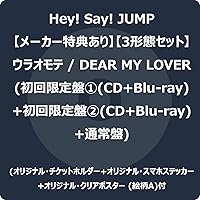 【メーカー特典あり】DEAR MY LOVER / ウラオモテ (3形態セット) (初回盤①+初回盤②+通常盤) (CD+Blu-ray) (オリジナル・チケットホルダー+オリジナル・スマホステッカー+オリジナル・クリアポスター(絵柄A)付)
