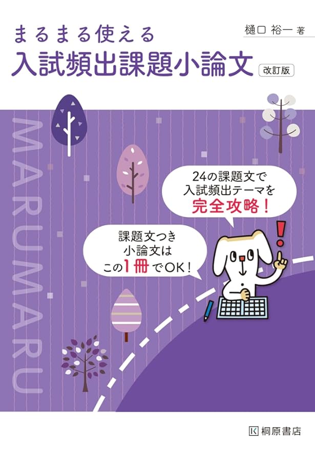 小論文 問題集・分析集 2020-2022 61zdzx7LBvL.jpg_BO30,255,255,