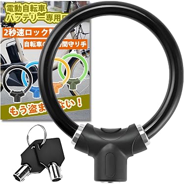 Amazon.co.jp ほしい物ランキング: 自転車用固定式ロック で、ほしい物