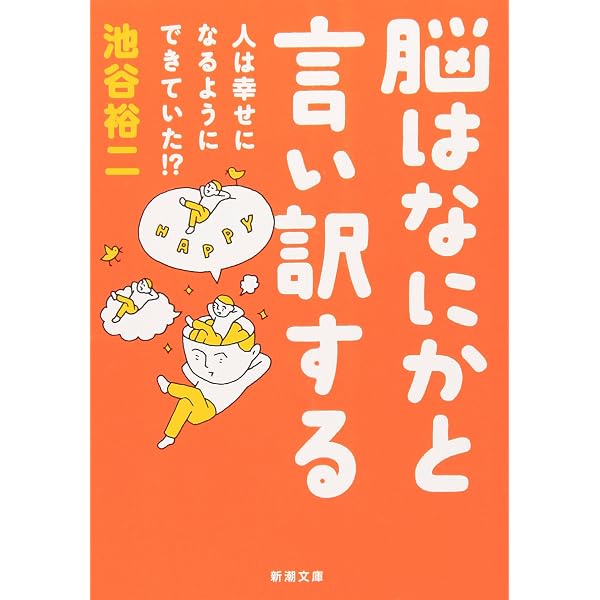 海馬 脳は疲れない (新潮文庫) | 裕二, 池谷, 重里, 糸井 |本 | 通販