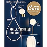 Casa BRUTUS特別編集　美しい照明術 (マガジンハウスムック CASA BRUTUS)