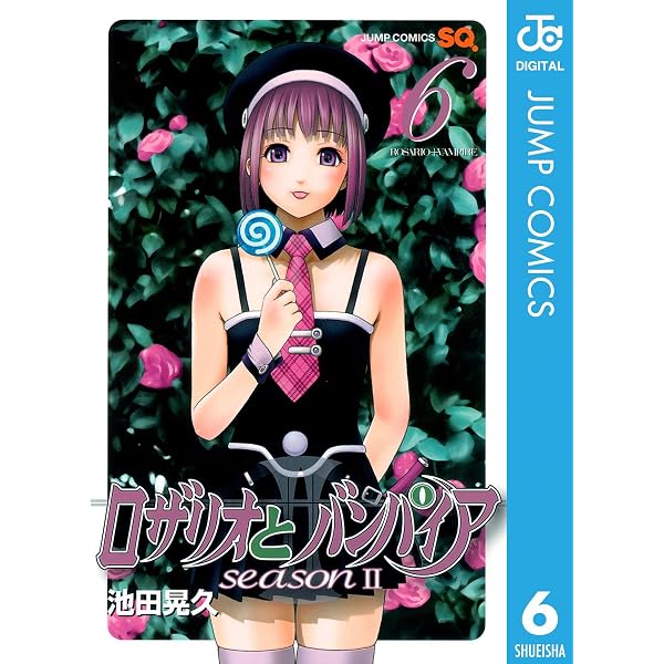 Amazon.co.jp: ロザリオとバンパイア season II 3 (ジャンプコミックス