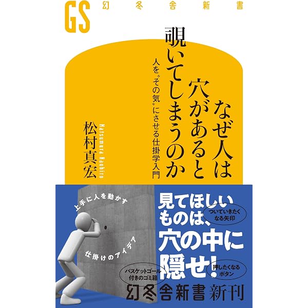 仕掛学―人を動かすアイデアのつくり方 | 真宏, 松村 |本 | 通販 | Amazon
