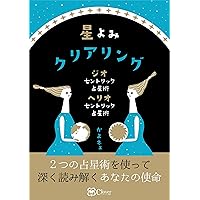 松村潔　絶版　占星術リラックスダイエット 自分のヤセ方を見つける　1994年刊 松村潔 絶版 占星術リラックスダイエット 自分のヤセ方を