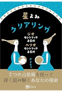 三次元占星術 | 松村潔 |本 | 通販 | Amazon