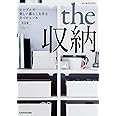 love HOME the 収納 シンプルで美しい暮らしを作る片づけルール 決定版