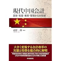 中国の投資・会計・税務Q&A Amazon.co.jp: 中国の投資・会計・税務Q&A(第6版) : デロイト