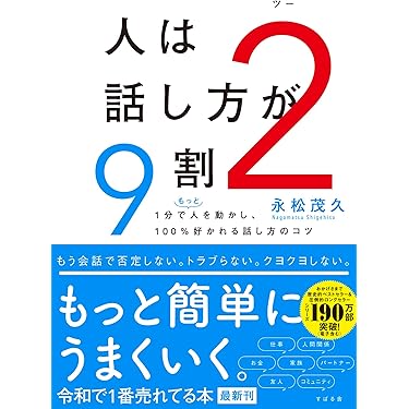 Amazon.co.jp 売れ筋ランキング: 自己啓発 の中で最も人気のある商品です Amazon.co.jp 売れ筋ランキング: 自己啓発 の中で最も人気のある商品です